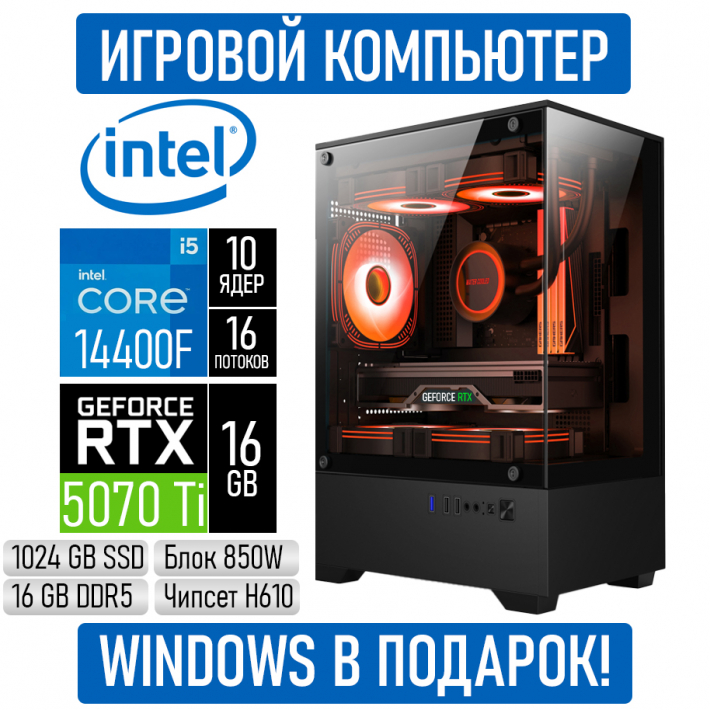 Игровой компьютер Intel Core i5 14400F/16GB RAM/1024GB SSD/RTX5070Ti/850W