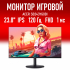 Монитор 23.8" ACER SB243YG0bi IPS, 1920x1080, 120Hz, 1 ms, 100M:1, HDMI 1.4