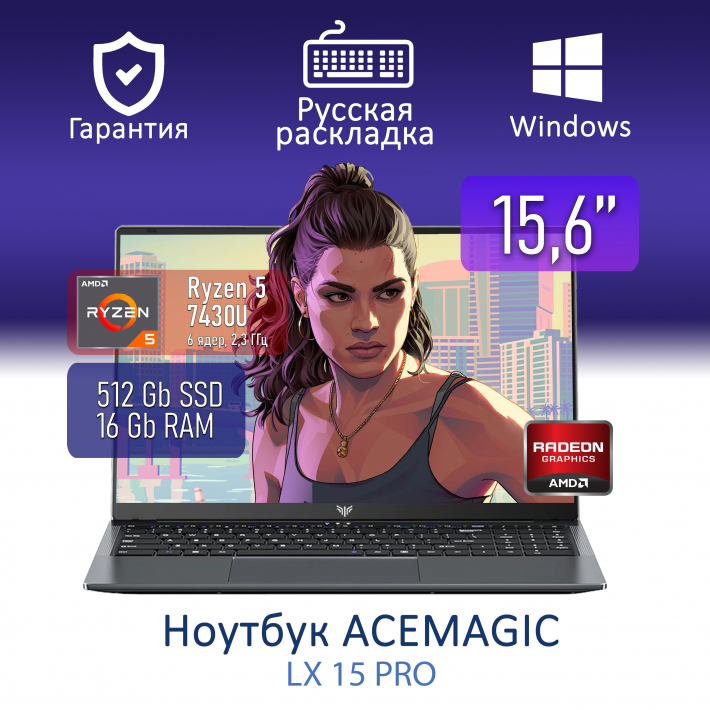 Ноутбук ACEMAGIC LX15 PRO AMD Ryzen 5 7430U/16Gb/SSD512Gb/VEGA/15.6"/FHD/IPS