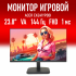Монитор 24.5" Acer EK241YP0bi 1920x1080, VA, 144 Hz, 1 мс, 1хHDMI, 1хVGA