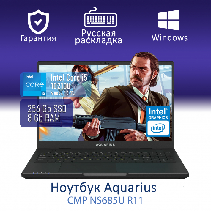 Ноутбук Aquarius Cmp NS685U R11 Intel Core I5-10210U/8Gb/SSD256Gb/UHD/15.6"1920x1080/IPS
