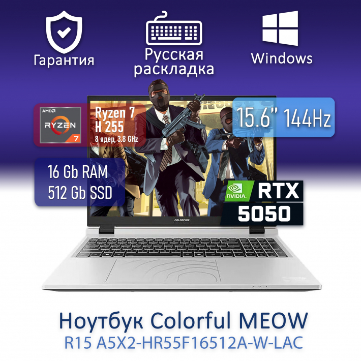 Ноутбук Colorful R15 AMD Ryzen 7 H 255/16Gb/SSD512Gb/RTX 5050 8Gb/15"/IPS/QHD/144Hz