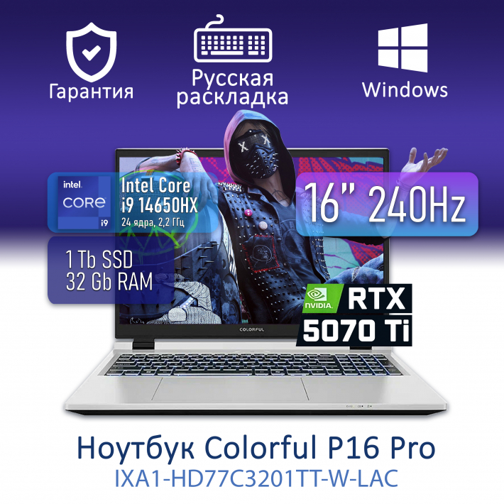 Ноутбук Colorful P16 Pro IXA1 Core i9-14650HX/32Gb/SSD1TB/RTX5070Ti 12G/16"/IPS/QHD/240Hz