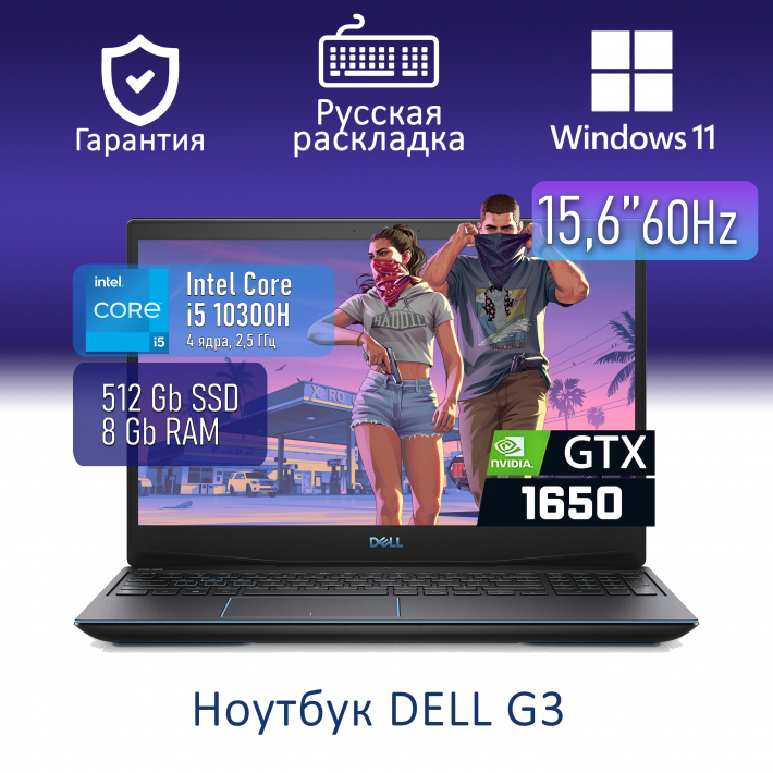 Ноутбук DELL G3 Intel Core i5 10300H/8Gb/SSD512Gb/GTX1650/15.6"1920x1080/IPS