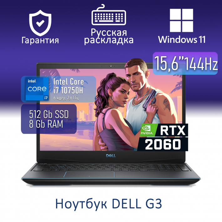 Ноутбук DELL G3 Intel Core i7 10750H/8Gb/SSD512Gb/RTX2060/15.6"1920x1080/IPS