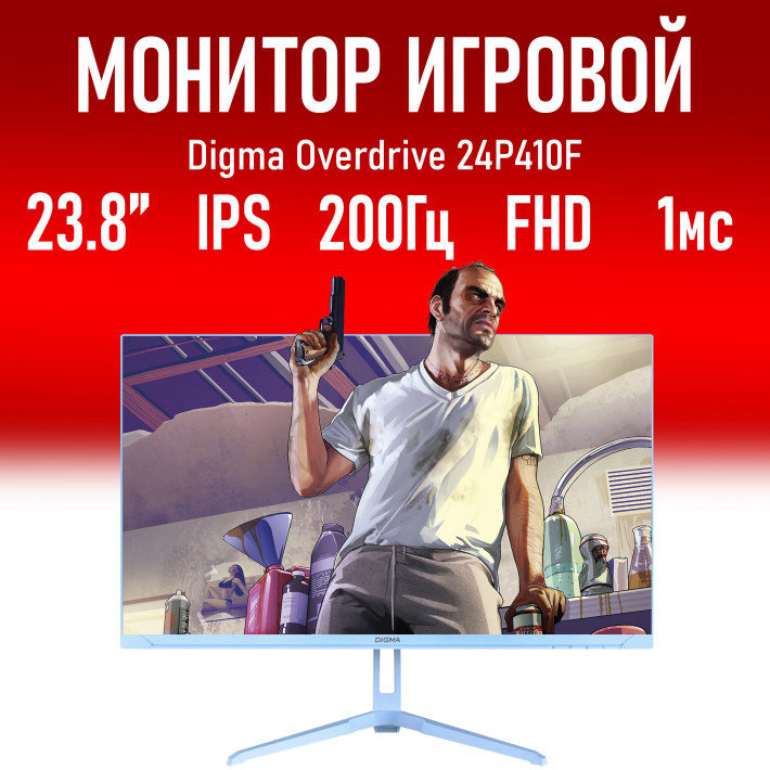 Монитор 23.8" Digma 24P410F Overdrive 1920x1080, IPS, 200Hz, 1 ms, 1xHDMI, 1xDP Синий