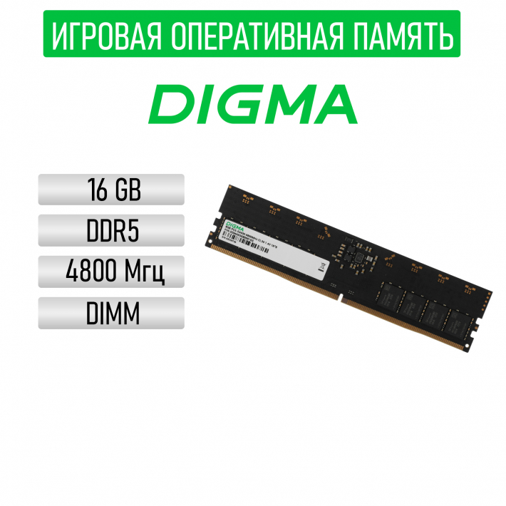 Оперативная память Digma DDR5 - 1x 16Gb 4800Mhz