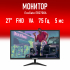 Монитор 27" ExeGate EB2700A, 1920x1080, IPS , 75 Гц, 5 мс, HDMI, VGA