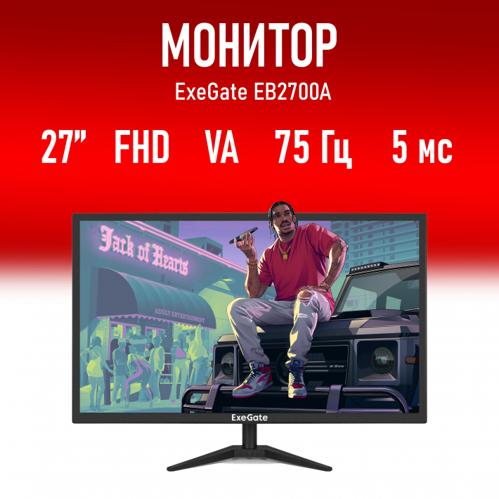 Монитор 27" ExeGate EB2700A, 1920x1080, IPS , 75 Гц, 5 мс, HDMI, VGA