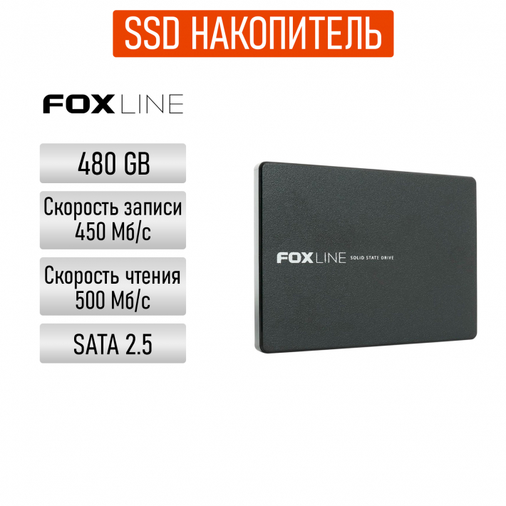 Накопитель SSD Foxline SSD X5ST, 480GB FL48025PCSM259X5ST