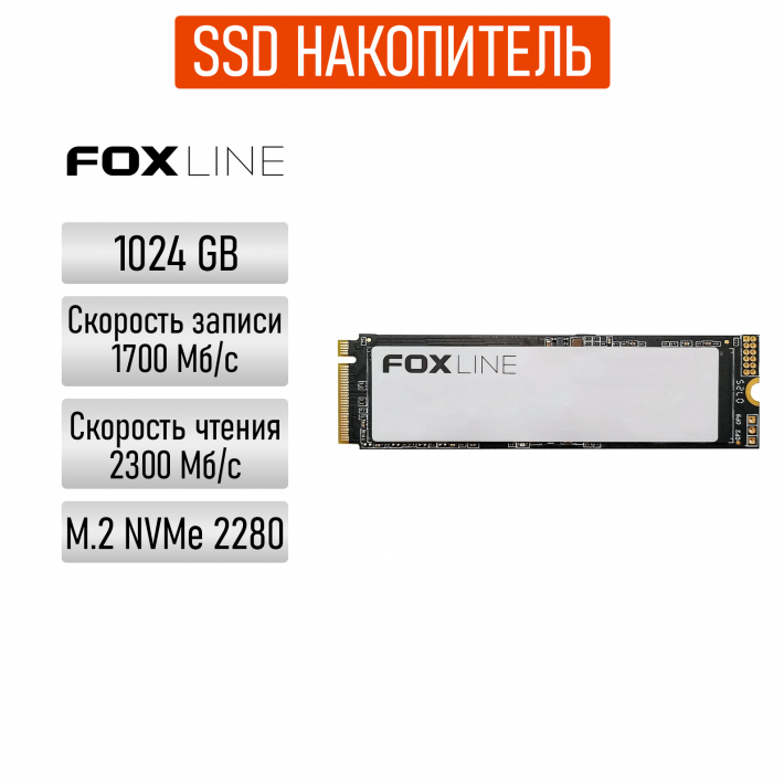 Твердотельный накопитель SSD Foxline PCIe 3.0 x4 1TB X5ST M.2 2280 NVMe 3D TLC R/W 2300/1700 МБ/с