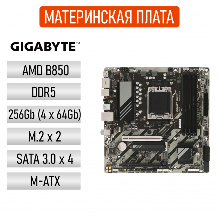 Материнская плата Gigabyte B850M D3HP DDR5
