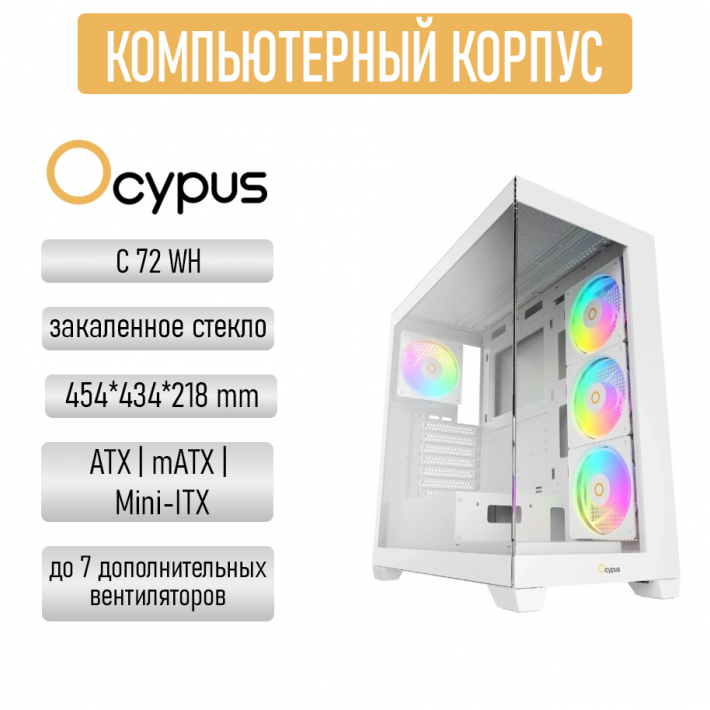 Компьютерный корпус Ocypus Gaммa C72