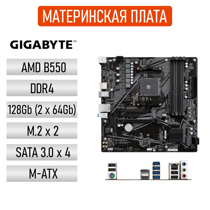 Материнская плата Gigabyte B550M K (V1.1) DDR4