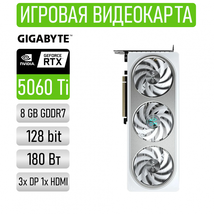 Видеокарта Gigabyte GeForce RTX 5060 TI AERO OC 8G