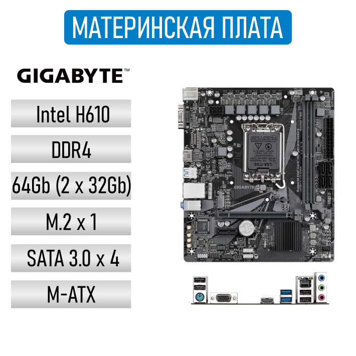 Материнская плата Gigabyte H610M H V3 DDR4
