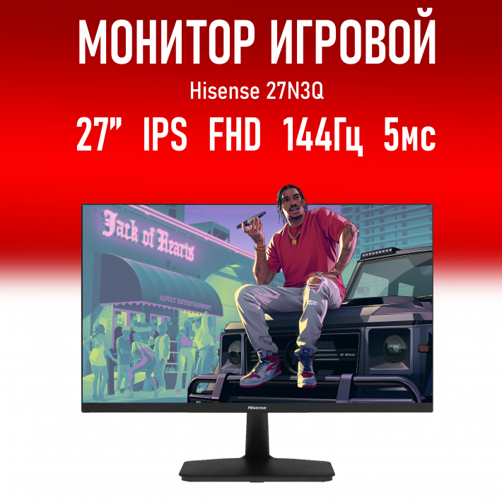 Монитор 27" Hisense 27N3Q IPS 1920x1080, 144 Гц, 5 мс, 16:9
