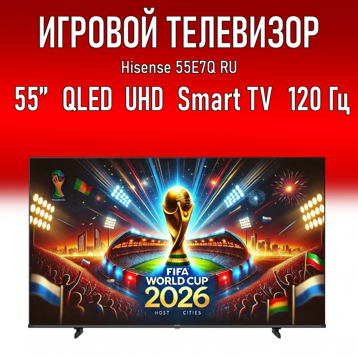Игровой Телевизор Hisense 55" 55E7Q