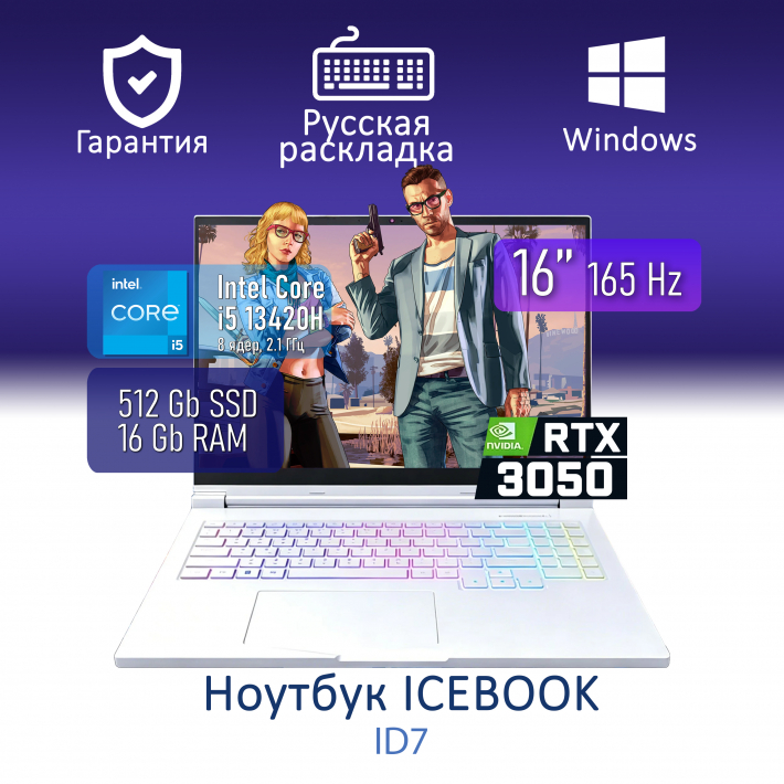 Ноутбук ICEBOOK ID7 Intel Core I5-13420H/16Gb/SSD512Gb/RTX 3050/16"1920x1200/IPS/165Hz