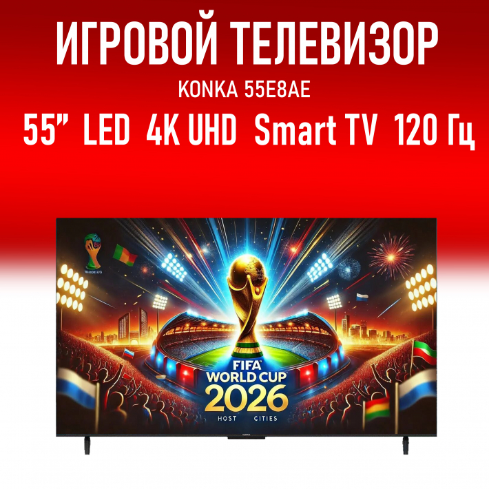 Игровой Телевизор 55" KONKA 55E8AE 4K UHD