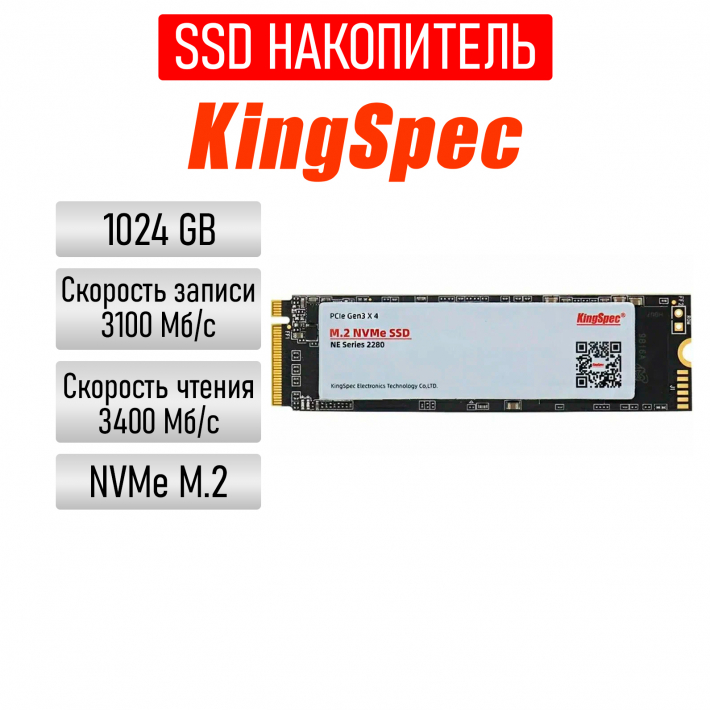 Накопитель SSD Kingspec PCI-E 3.0 1024Gb NX-1TB M.2 2280 0.9 DWPD
