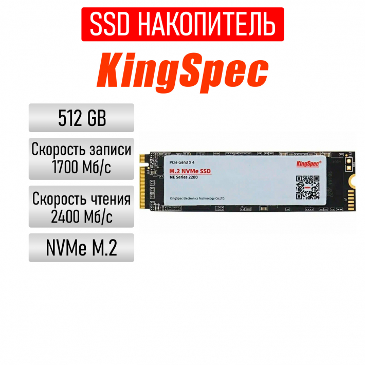 Накопитель SSD Kingspec PCI-E 3.0 512Gb NX-512 M.2 2280 0.9 DWPD