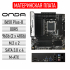 Материнская плата Onda MG B650PLUS-B
