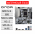 Материнская плата Onda MG B650PRO-W 3.0 (5V ARGB）