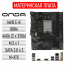 Материнская плата Onda H610E-B 2.0 （5V ARGB）
