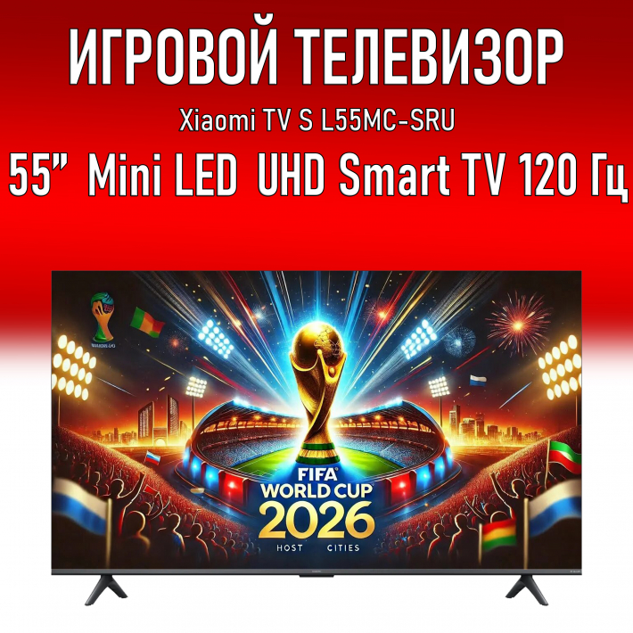 Игровой Телевизор Xiaomi 55" TV S L55MC-SRU