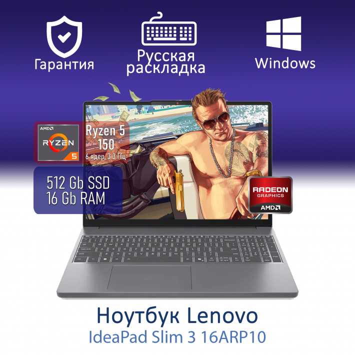 Ноутбук Lenovo IdeaPad Slim 3 16ARP10 AMD Ryzen 5 150/16Gb/SSD512Gb/AMD Radeon 660M/16"1920x1200/IPS