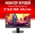 Монитор 27" MSI MAG 274QP QD-OLED X24, 2560x1440, QD-OLED, 240Гц, 0.5 мс, 2xHDMI, 1xDP
