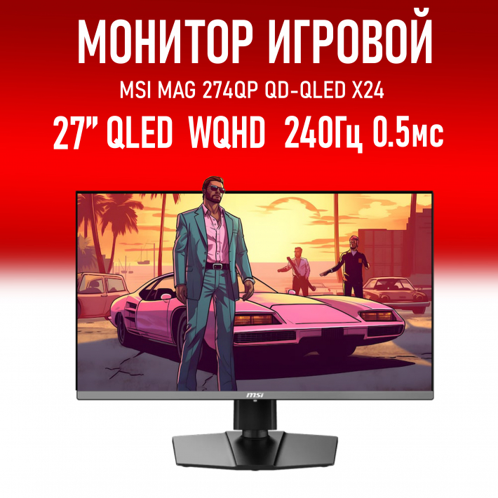 Монитор 27" MSI MAG 274QP QD-OLED X24, 2560x1440,  QD-OLED, 240Гц, 0.5 мс, 2xHDMI, 1xDP