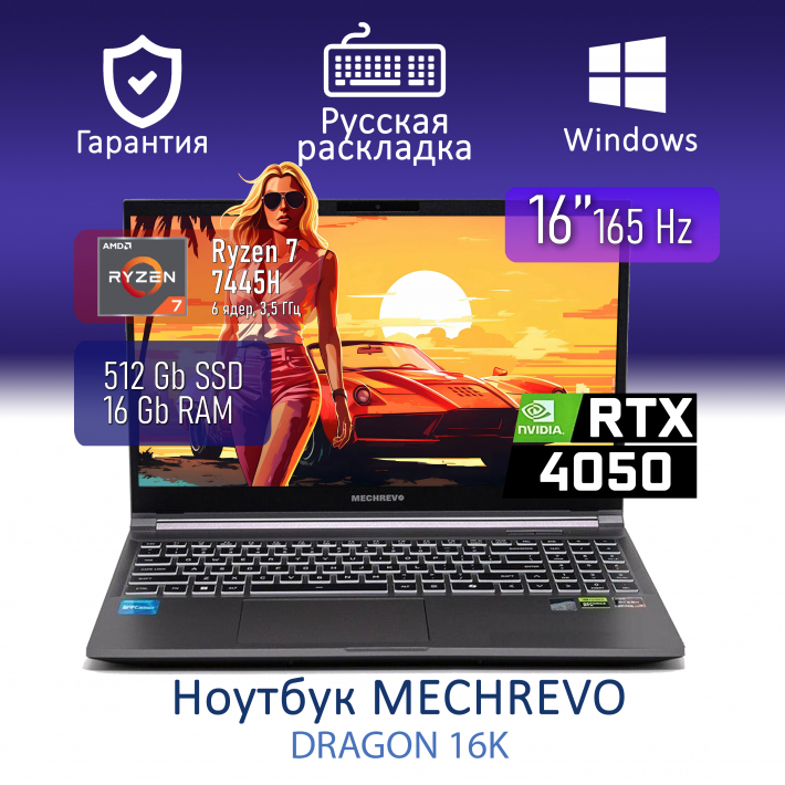 Ноутбук Mechrevo Dragon 16K AMD Ryzen 7 7445H/16Gb/SSD512Gb/RTX40506G/16"/FHD/IPS