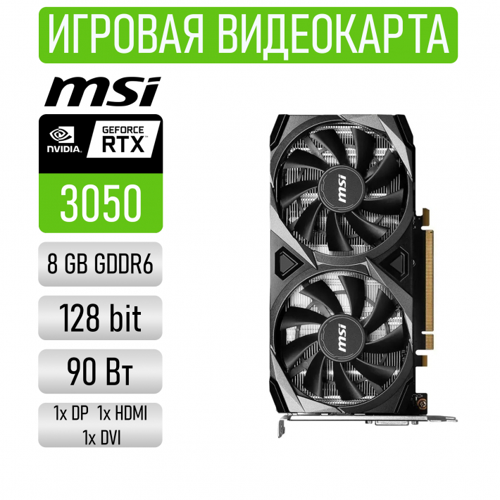 Видеокарта MSI GeForce RTX 3050 8G VENTUS 2X XS OC REF