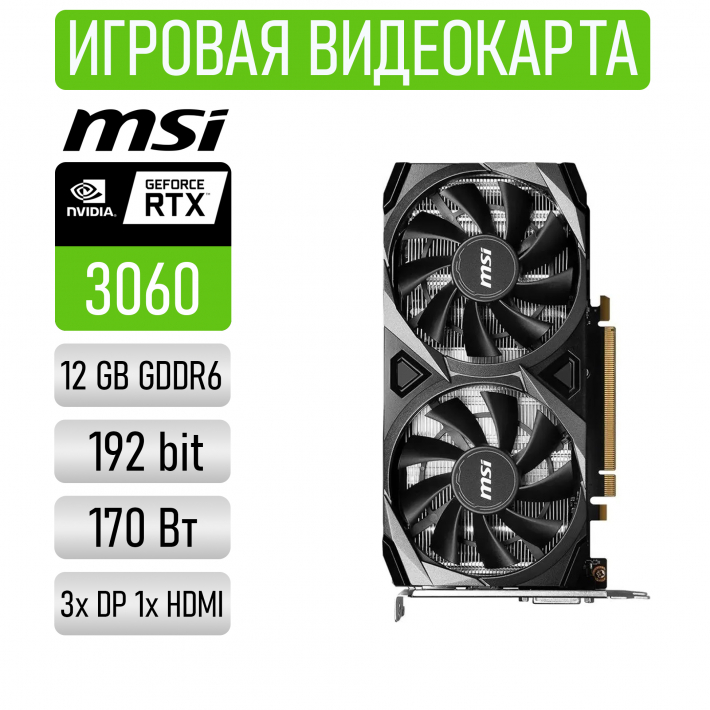 Видеокарта MSI GeForce RTX 3060 12G VENTUS 2X OC REF