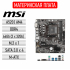 Материнская плата MSI A520M-A PRO