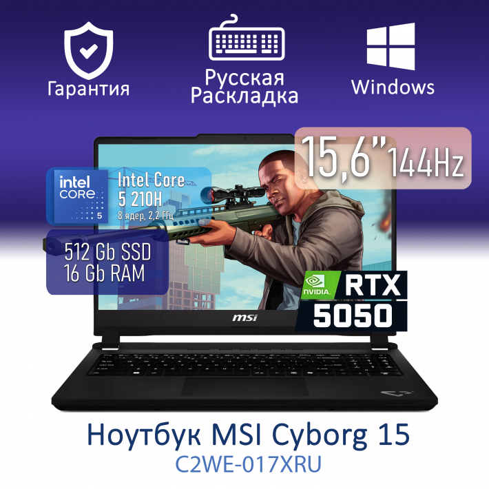 Ноутбук MSI Cyborg 15 Intel Core 5 210H/16Gb/SSD512Gb/RTX 5050 8Gb/15.6"