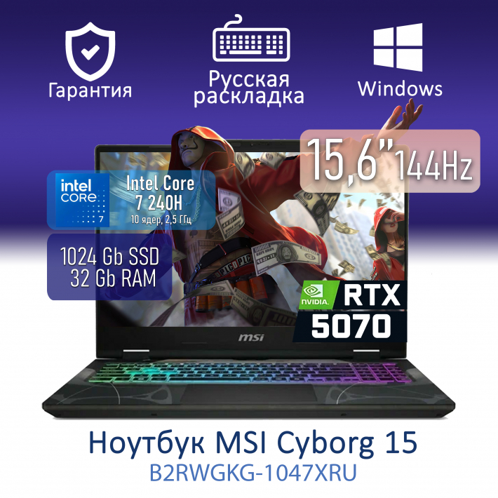Ноутбук MSI Cyborg 15 Intel Core 7 240H/32Gb/SSD1TB/RTX5070/15.6"1920x1080/IPS