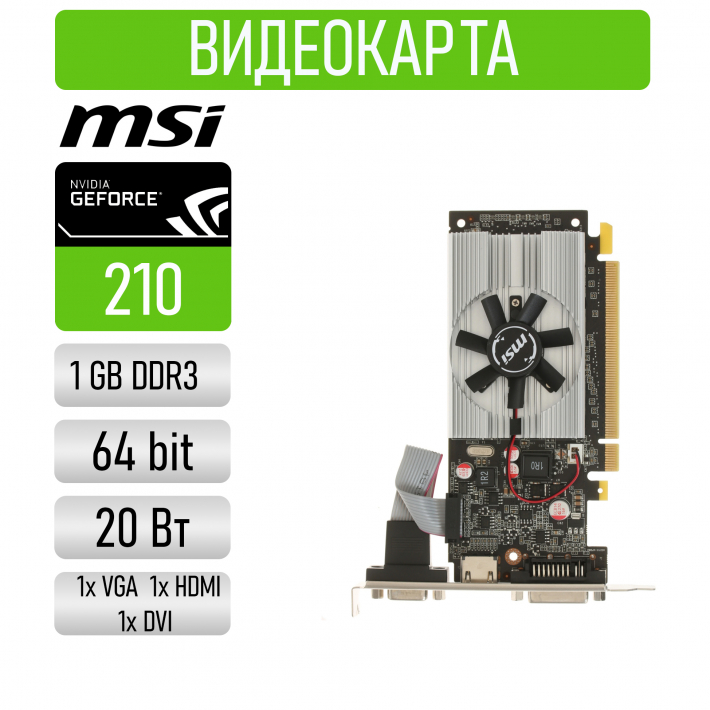 Видеокарта MSI GeForce 210 1GB REF