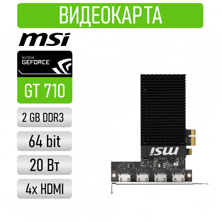 Видеокарта MSI GT710 2GD3H REF