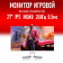 Монитор 27" MSI MAG 274QRFW E20, 2560x1440, IPS, 200Гц, 0.5 мс, 2xHDMI, 1xDP
