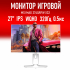Монитор 27" MSI MAG 274QRFW E20, 2560x1440, IPS, 200Гц, 0.5 мс, 2xHDMI, 1xDP