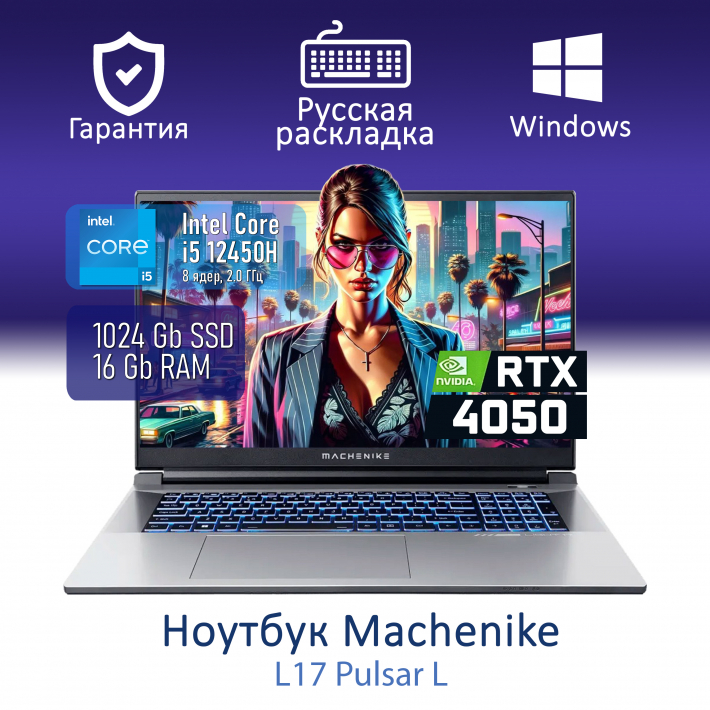 Ноутбук Machenike L17 Pulsar L Intel Core i5 12450H/16Gb/SSD1Tb/RTX4050 6Gb/15.6''/IPS