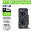 Видеокарта CBR NVIDIA GeForce RTX 2060 6GB