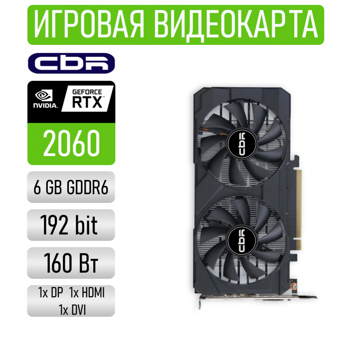 Видеокарта CBR NVIDIA GeForce RTX 2060 6GB