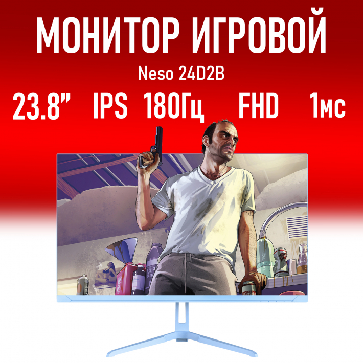 Монитор 24" Neso 24D2B, 1920x1080,  IPS, 180Гц, 1 мс, 1xHDMI, 1xDP