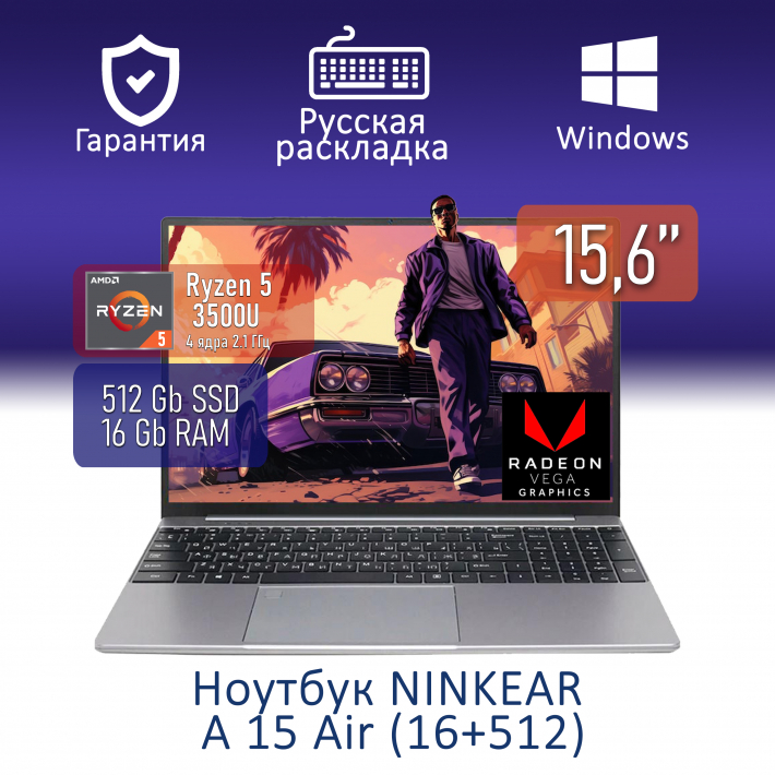 Ноутбук Ninkear A15 Air AMD Ryzen 5 3500U/16Gb/SSD512Gb/Vega 8/15.6"