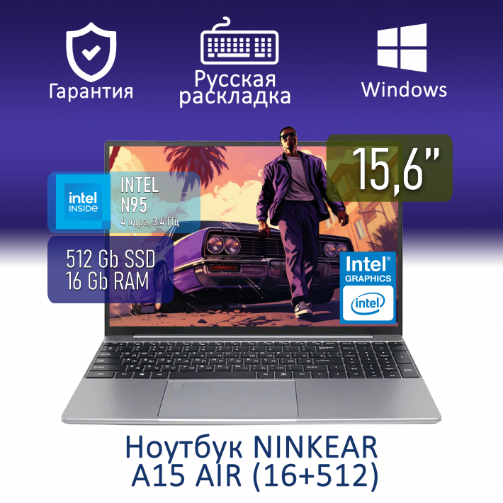 Ноутбук Ninkear A15 AIR Intel N95/16Gb/SSD512Gb/Intel UHD/15.6"