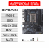Материнская плата ONDA B760 B-E 1.0D